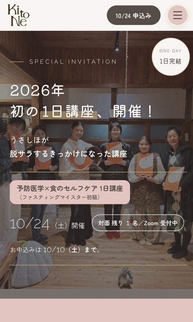 1日講座のLP