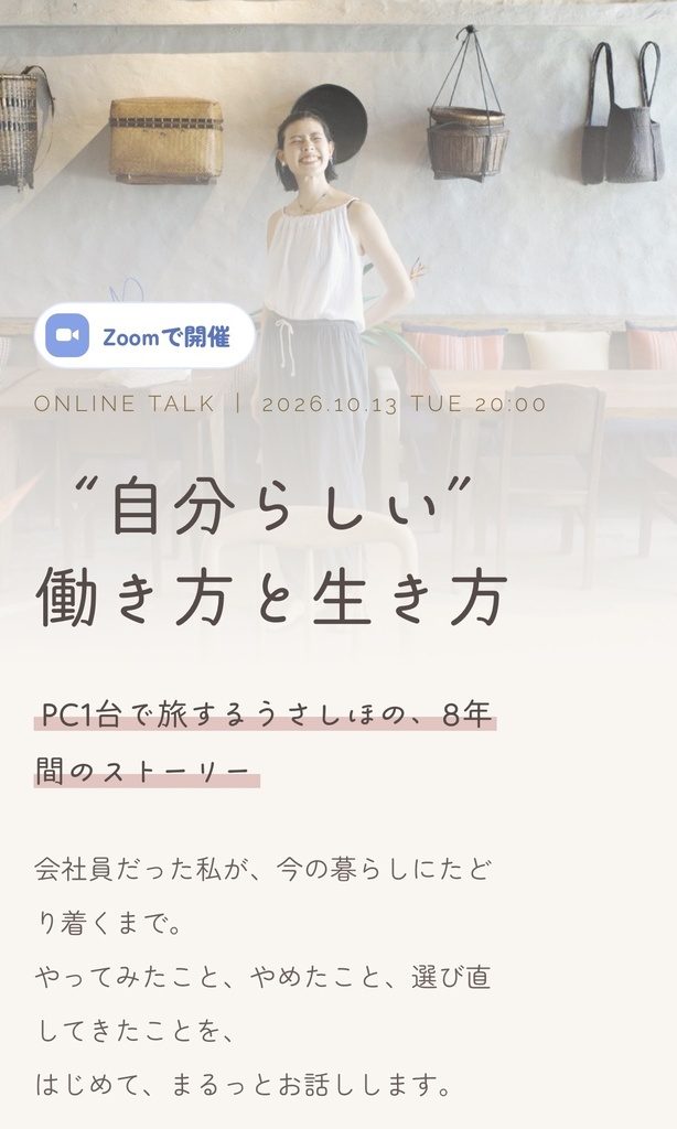 自分らしい働き方と生き方 LP