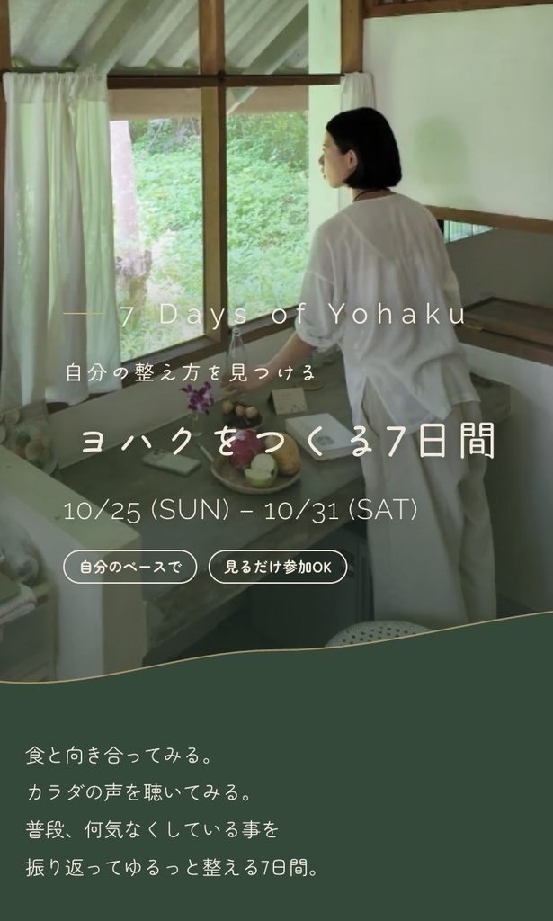 ヨハクをつくる7日間のLP
