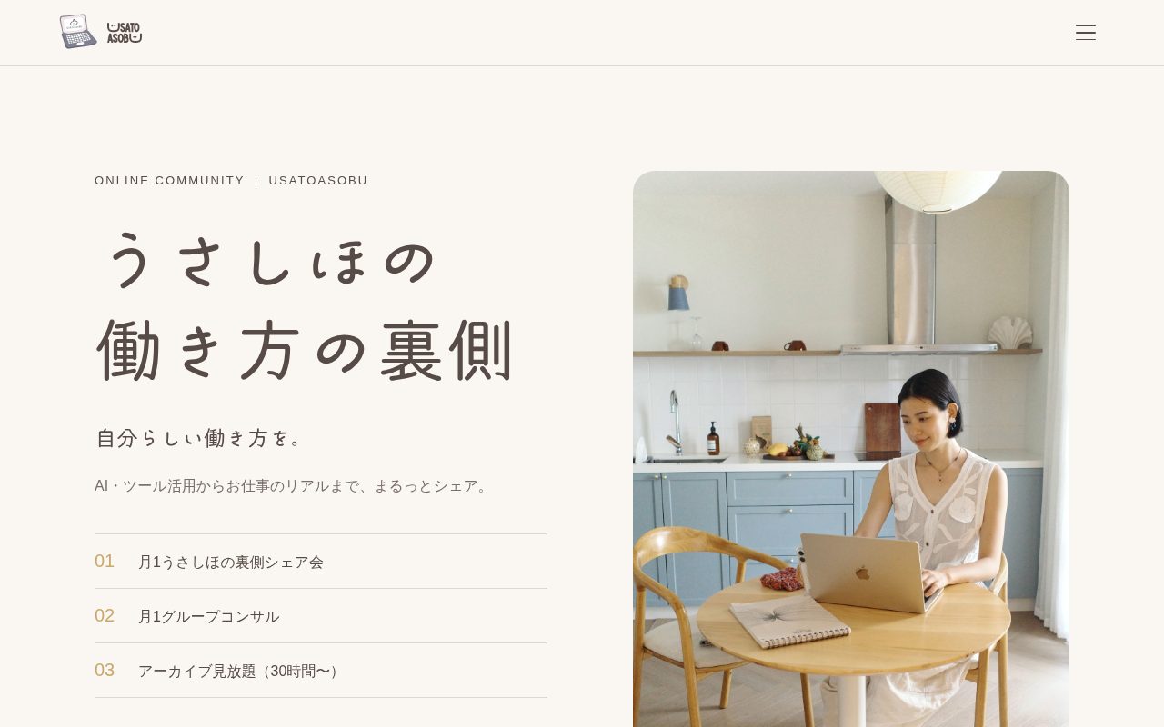 うさとあそ部LP