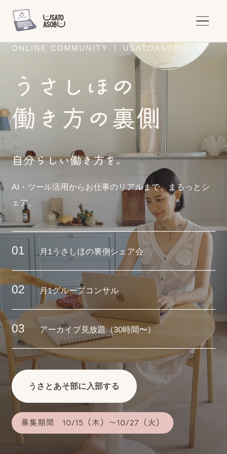 AIでつくったうさとあそ部LP